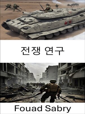 cover image of 전쟁 연구